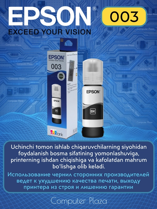 Черные чернила Epson 003 EcoTank