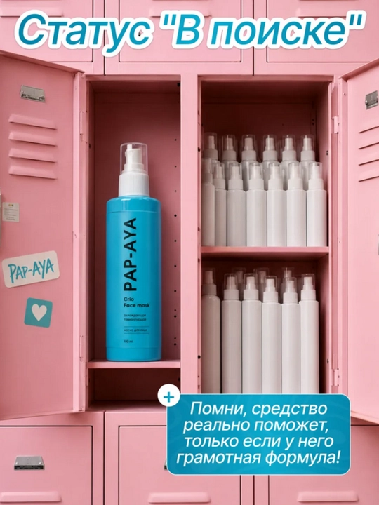 Маска для лица PAP-AYA тонизирующая с охлаждающим эффектом