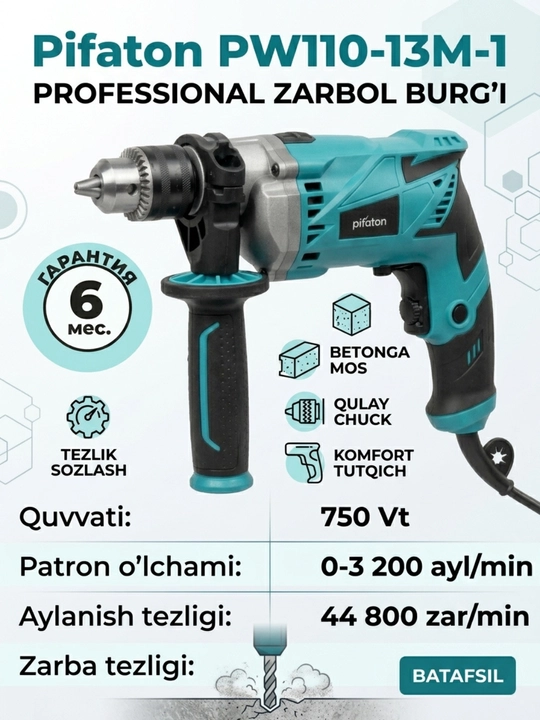 Электрическая дрель PW110-13M-1 - 