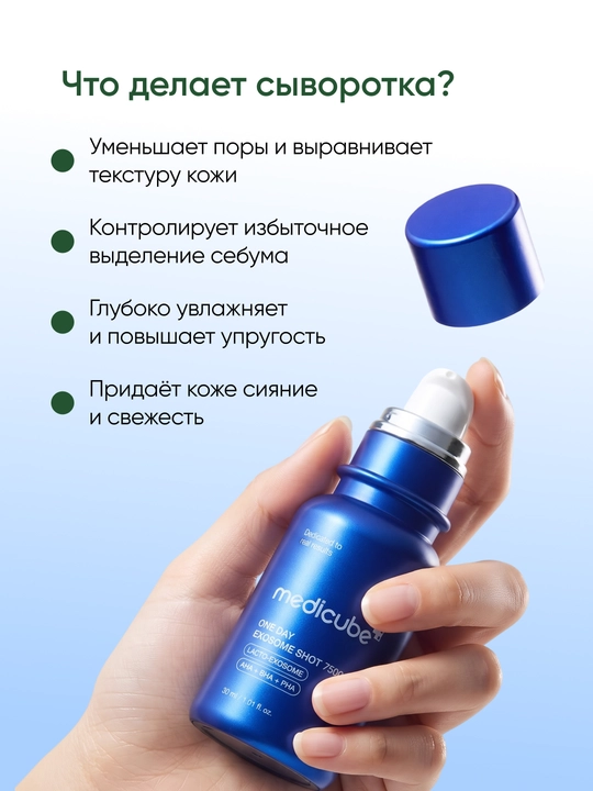 Сыворотка для лица с микроиглами Medicube One Day Exosome Shot 7500, 30мл