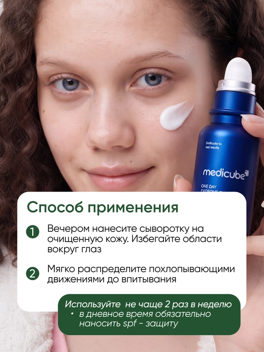 Сыворотка для лица с микроиглами Medicube One Day Exosome Shot 7500, 30мл