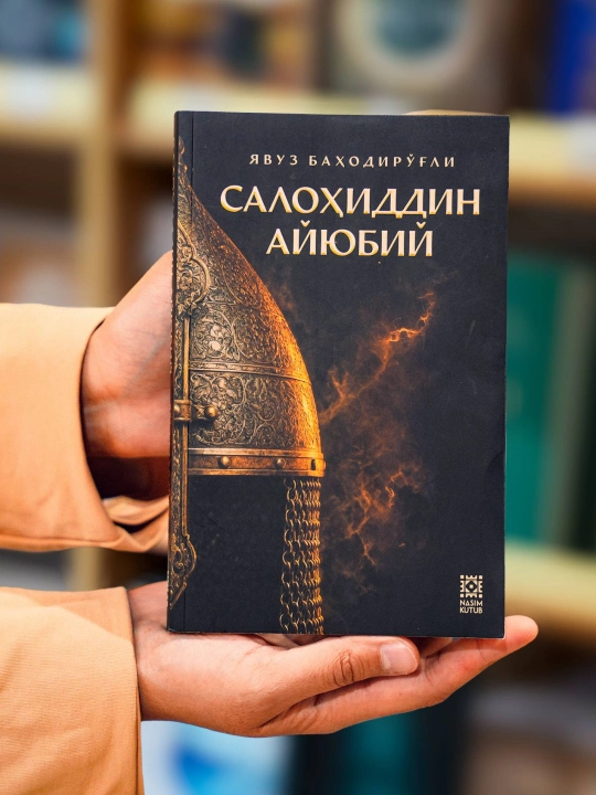 Салоҳиддин Айюбий — Явуз Баҳодирўғли, саркарда ҳаёти ҳақида тарихий асар - 