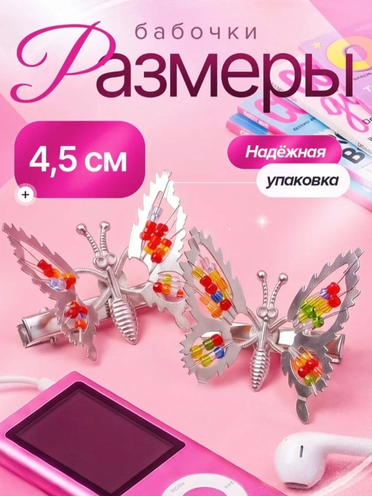 Заколка бабочка ретро 90-х со стразами, набор 2 шт — аксессуар для волос