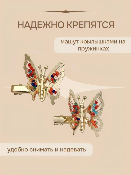 Заколка бабочка ретро 90-х со стразами, набор 2 шт — аксессуар для волос