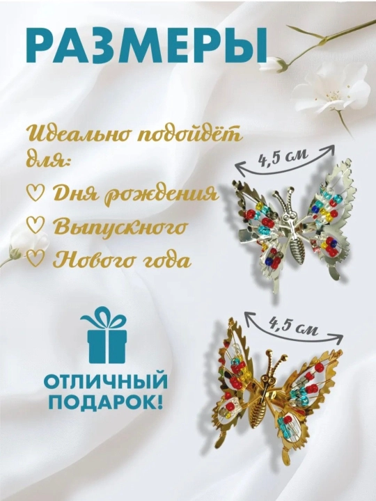 Заколка бабочка ретро 90-х со стразами, набор 2 шт — аксессуар для волос