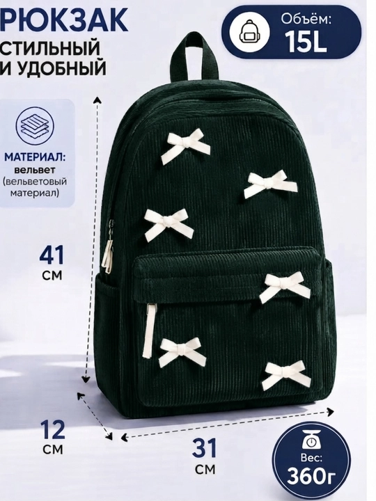 Женский рюкзак, вельвет - 