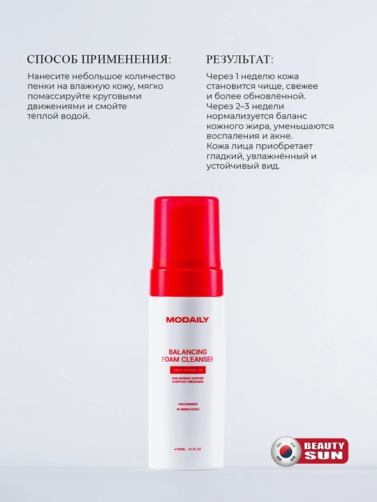 Chuqur tozalovchi ko'pik, Modaily, Balanceng Foam Cleanser, 150 ml
