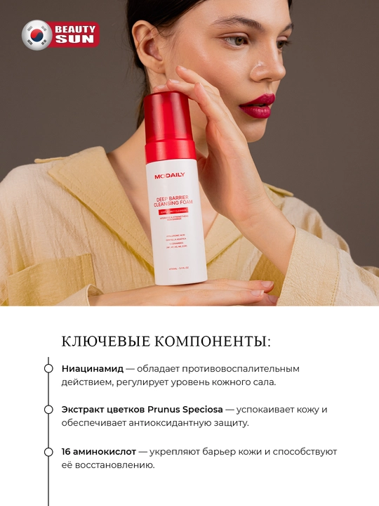 Chuqur tozalovchi ko'pik, Modaily, Balanceng Foam Cleanser, 150 ml