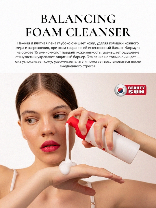 Chuqur tozalovchi ko'pik, Modaily, Balanceng Foam Cleanser, 150 ml