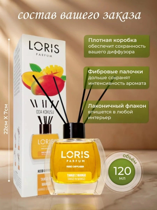 Аромадиффузор Loris Parfum для дома, 120 мл, освежитель