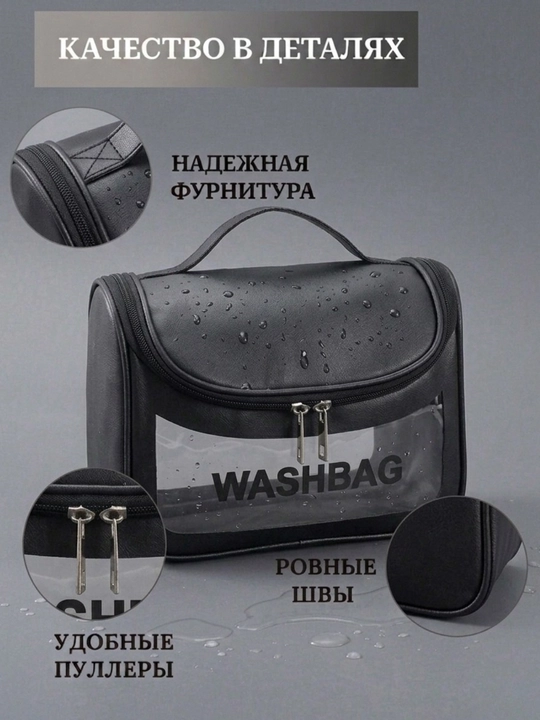Косметичка дорожная, прозрачная
