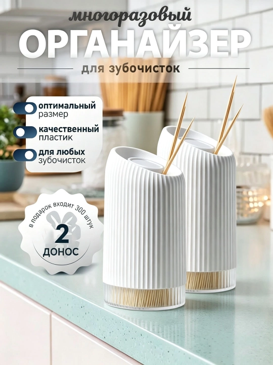 Органайзер для зубочисток 2 шт, бамбуковые зубочистки 300 шт в комплекте - 