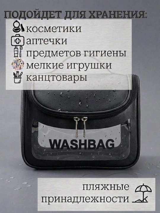 Косметичка дорожная, прозрачная