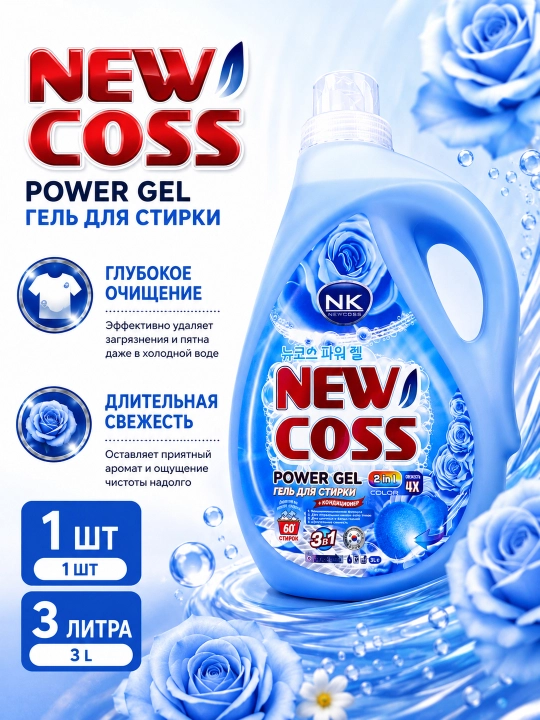NEWCOSS kir yuvish geli, 3 L - 
