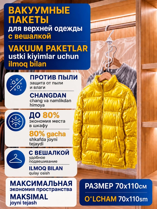 Вакуумный пакет-мешок с клапаном для хранения одежды и вещей, многоразовые