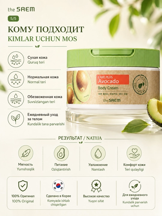 The Saem Natural Daily Avocado Body Cream avokado ekstrakti bilan tana uchun kremi, 300 ml