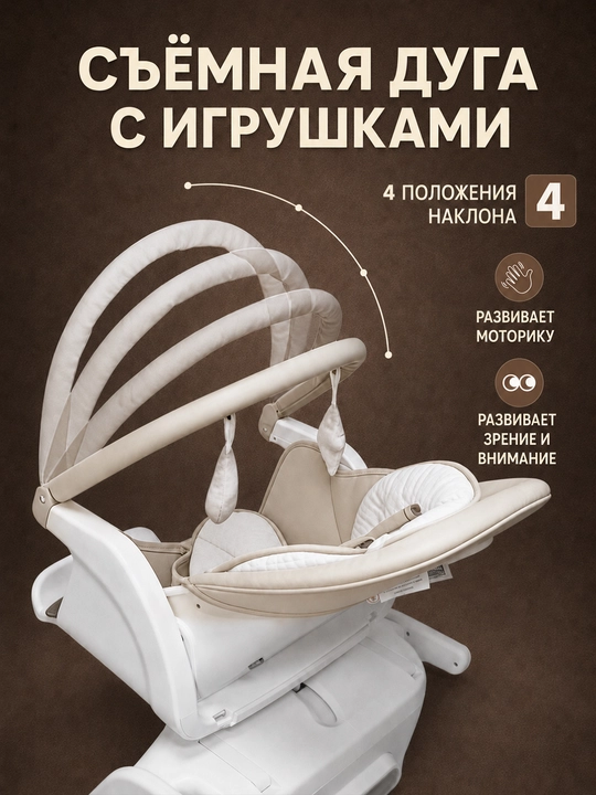 Детский стульчик 3 в 1 с электрокачанием, 8 режимов, 0-36 мес