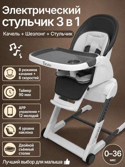 Детский стульчик 3 в 1 с электрокачанием, 8 режимов, 0-36 мес - 
