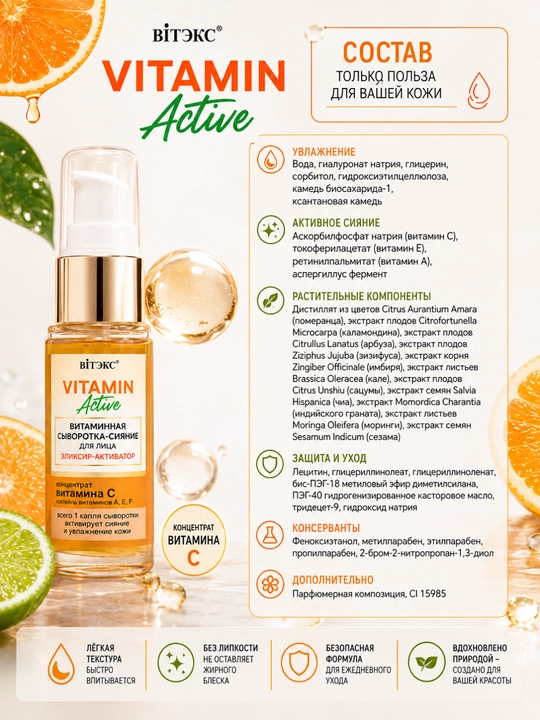 Yuzni yorqinlashtiruvchi sarum Vitamin-active Eliksir-aktivator, 30 ml