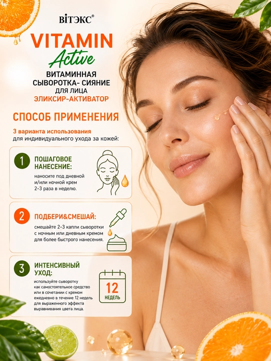 Yuzni yorqinlashtiruvchi sarum Vitamin-active Eliksir-aktivator, 30 ml