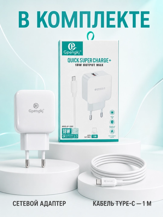 Зарядное устройство Gpengkj 18 Вт для телефона, USB-адаптер и кабель Type-C 1 м
