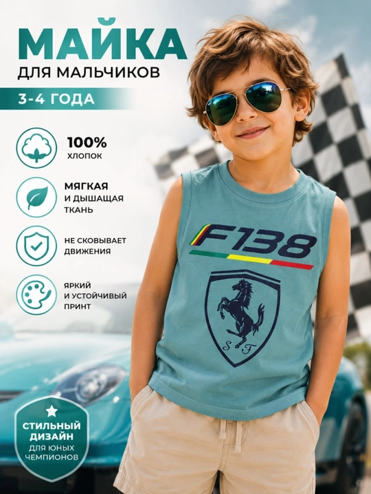 O‘g‘il bolalar uchun mayka, 3-4 yosh, firuza rang, Ferrari F138 - 