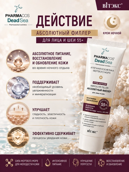 Антивозрастной крем для лица и шеи Pharmacos Dead Sea, 50 мл
