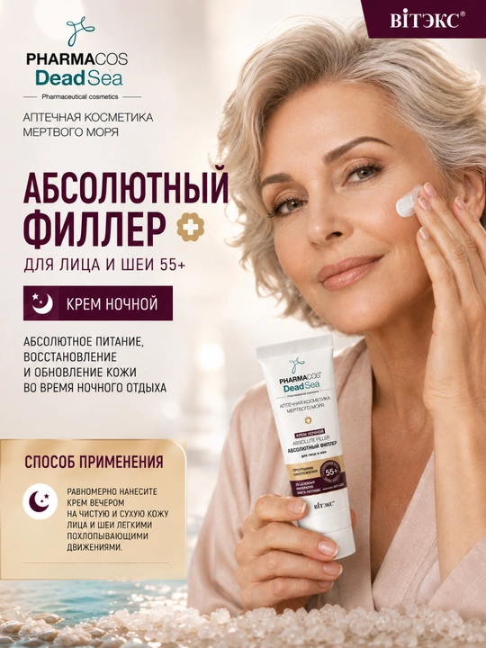 Антивозрастной крем для лица и шеи Pharmacos Dead Sea, 50 мл
