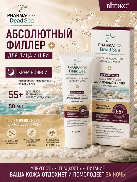 Антивозрастной крем для лица и шеи Pharmacos Dead Sea, 50 мл - 