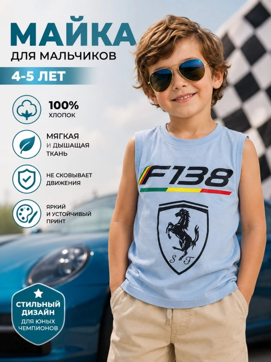 O‘g‘il bolalar uchun mayka, 4-5 yosh, ko‘k rang, Ferrari F138  - 