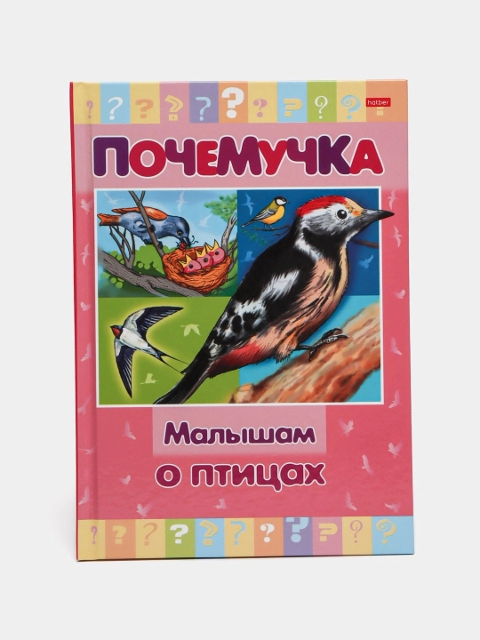Knijka Pochemuchka "Malisham o ptitsax" - 
