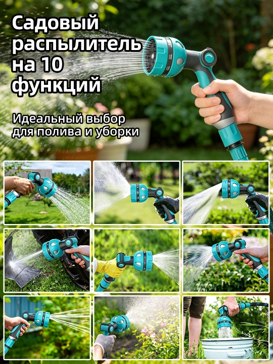 Choʻziladigan bogʻ shlangi 5-15 m, purkagich bilan, sugʻorish va yuvish uchun