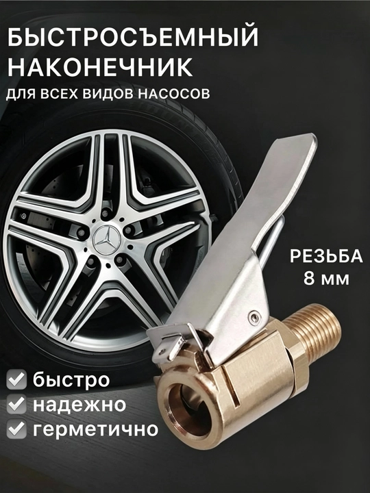 Быстросъёмный фитинг для сжатого воздуха, переходник для автомобильного компрессора - 