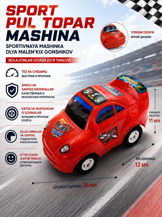 Спортивная игрушечная машинка — гоночный автомобиль - 