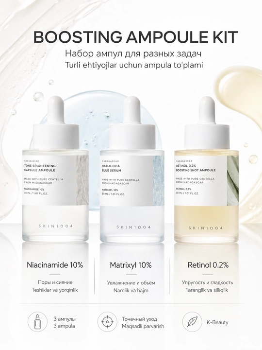 Набор ампул SKIN1004 Madagascar Centella Boosting Ampoule Kit 3×30 мл - 