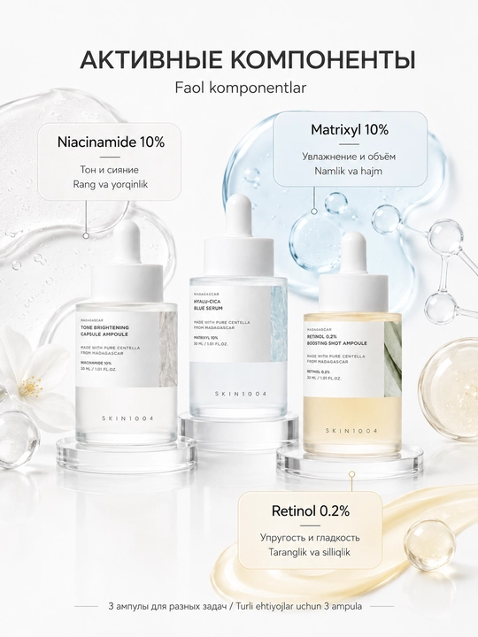 Набор ампул SKIN1004 Madagascar Centella Boosting Ampoule Kit 3×30 мл