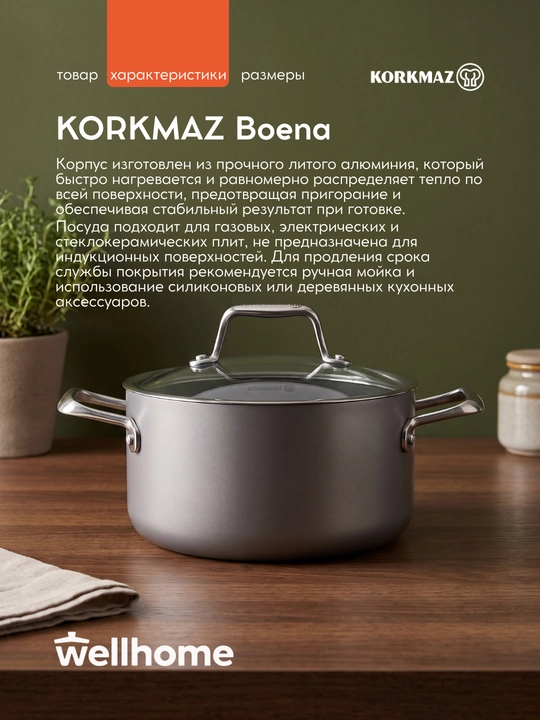 Кастрюля алюминиевая с крышкой 3,0 л / 5,0 л / 8,5 л KORKMAZ Boena