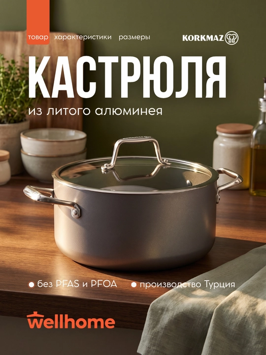 Кастрюля алюминиевая с крышкой 3,0 л / 5,0 л / 8,5 л KORKMAZ Boena - 