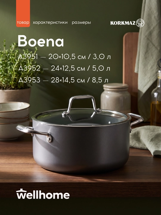 Кастрюля алюминиевая с крышкой 3,0 л / 5,0 л / 8,5 л KORKMAZ Boena
