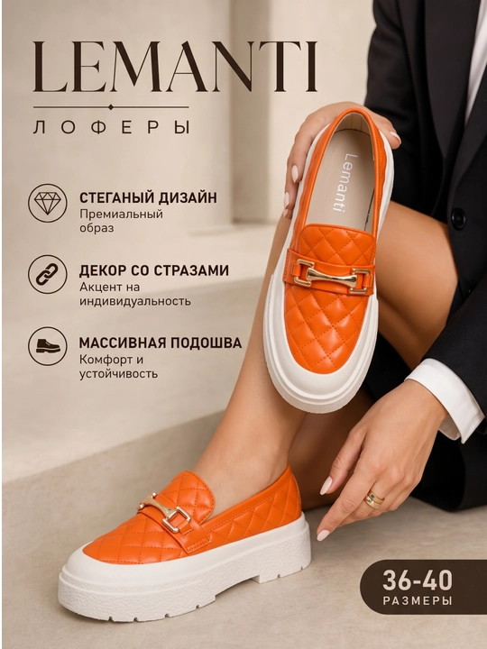 Женские лоферы Lemanti 36–40 - 