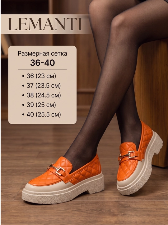 Ayollar uchun lofer Lemanti 36–40