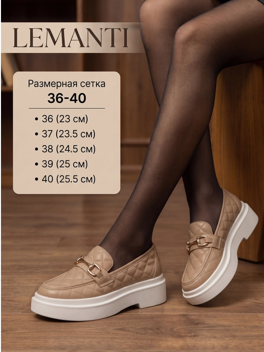 Ayollar uchun lofer Lemanti 36–40