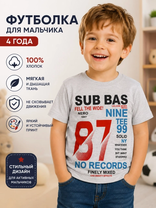 O‘g‘il bola uchun futbolka, 4 yosh, kulrang, Sub Bas No Records - 