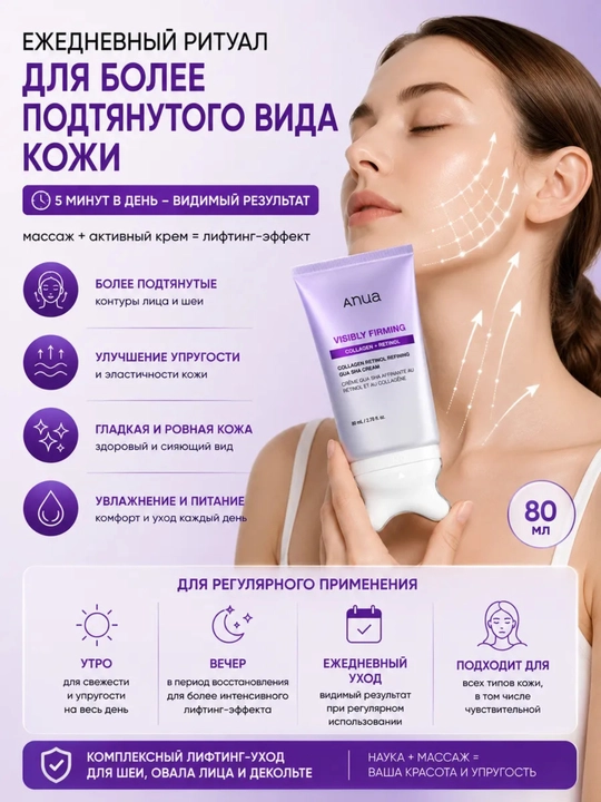 Anua крем для лица шеи и зон декольте с ретинолом и массажным аппликатором для гуаша 80 мл - 