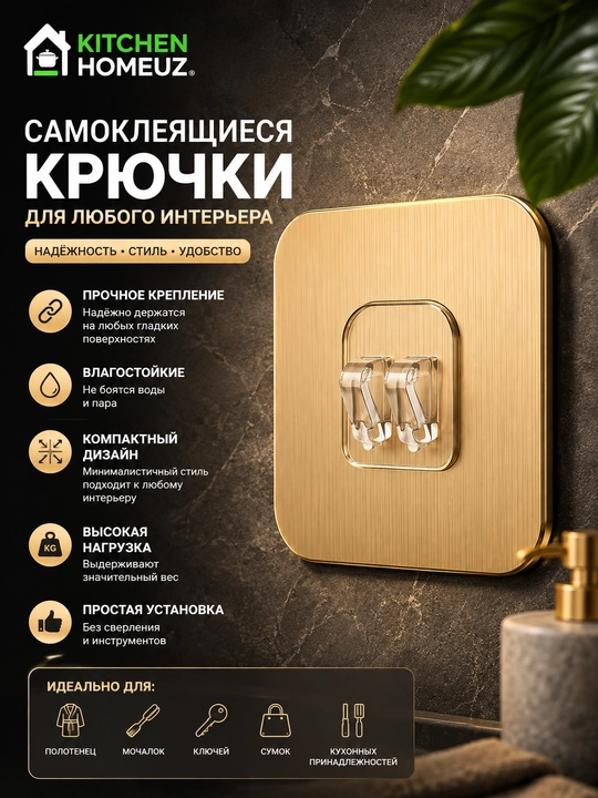 Самоклеящиеся крючки — удобное решение для порядка в доме  - 