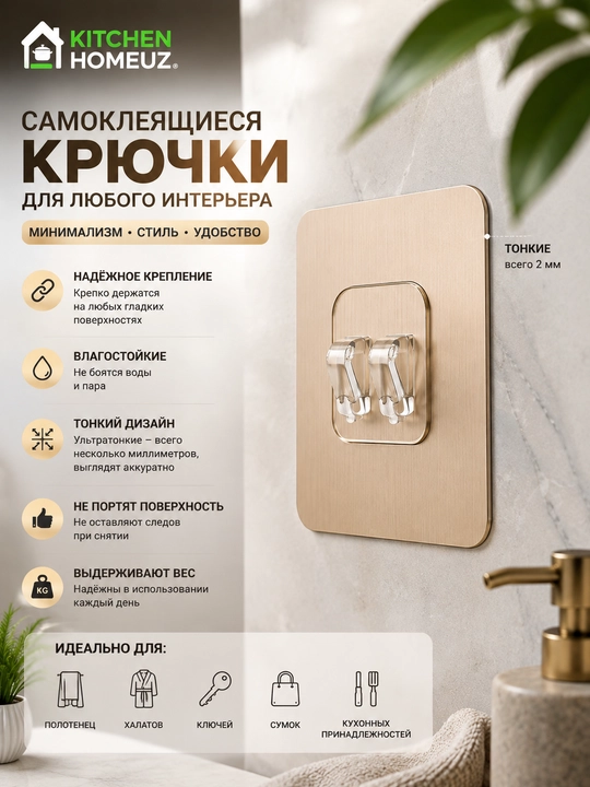 Самоклеящиеся крючки — удобное решение для порядка в доме 