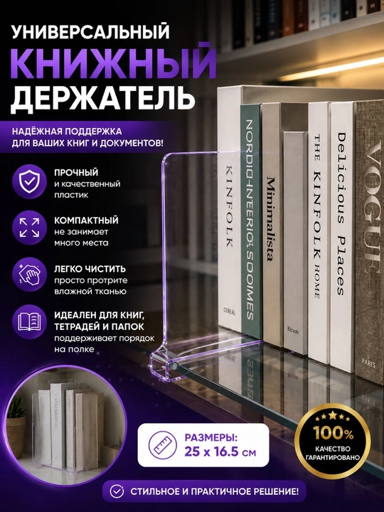 Универсальный держатель для книг — удобное решение для аккуратного хранения книг и документов