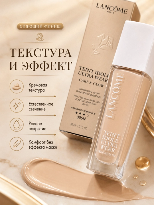 Лёгкий тональный крем с естественным сиянием Lancôme Teint Idole Ultra Wear №305N