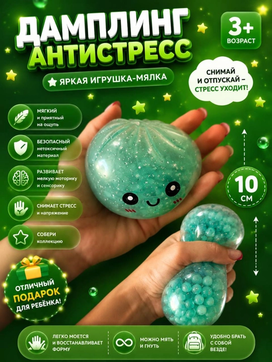 Антистресс игрушки - 
