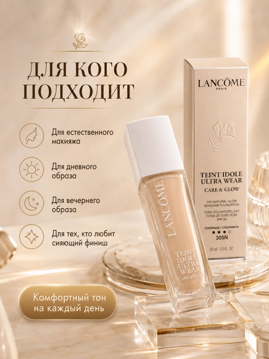 Лёгкий тональный крем с естественным сиянием Lancôme Teint Idole Ultra Wear №305N